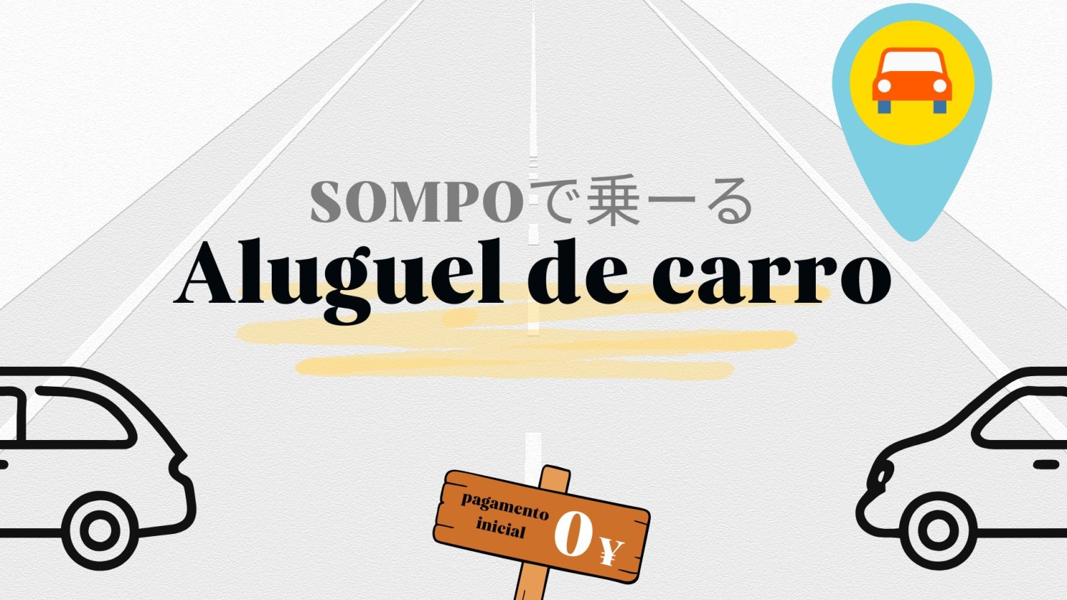 Aluguel de Carros com SOMPOで乗ーる (SOMPO de nooru)